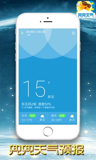 兜兜天气预报安卓直装版图1