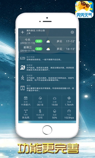 兜兜天气预报安卓直装版图3