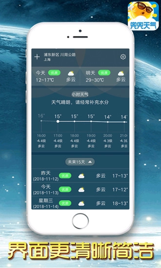 兜兜天气预报安卓直装版图2