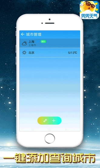 兜兜天气预报安卓直装版图4