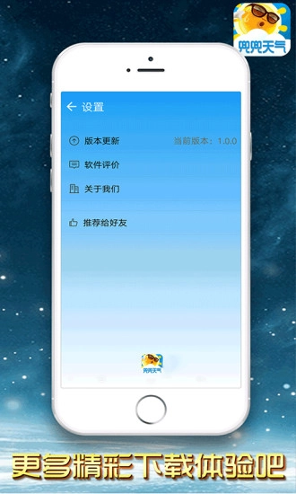 兜兜天气预报安卓直装版图5