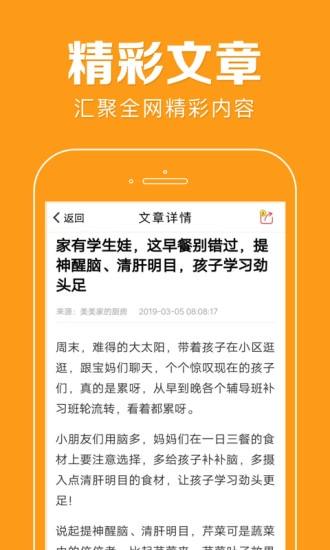 花生快讯安卓版图3