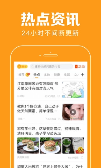 花生快讯安卓版图2