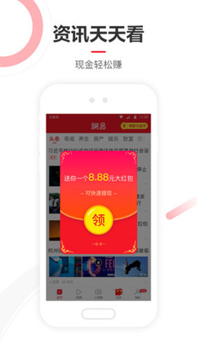 网易新闻极速版截图0