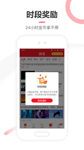 网易新闻极速版截图4
