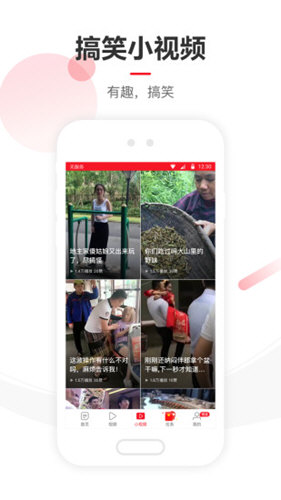 网易新闻极速版截图3