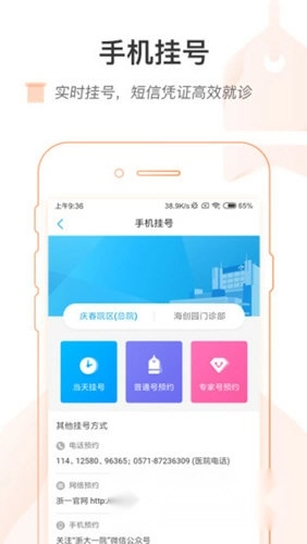 掌上浙一安装包下载