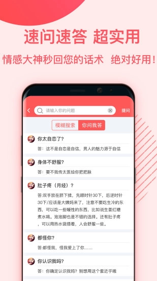 恋爱蜜语正版图4