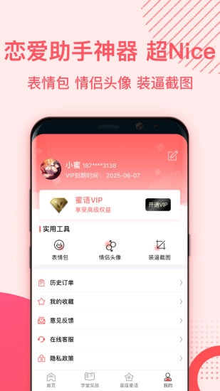 恋爱蜜语正版图5