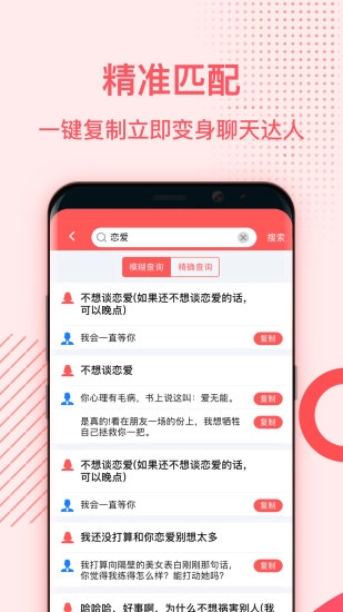 恋爱蜜语正版图2