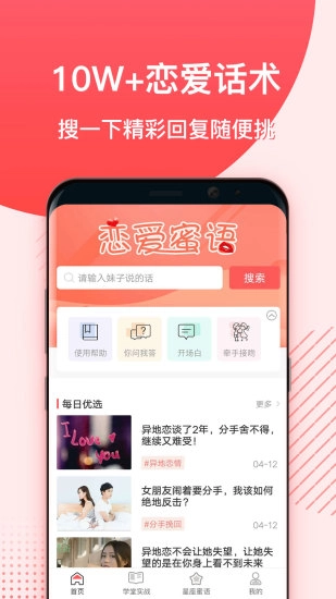 恋爱蜜语正版图1