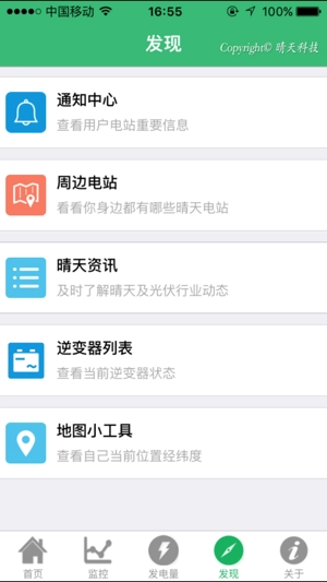 晴天电站直装版图3