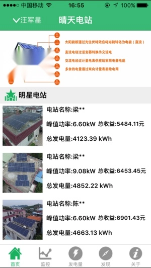 晴天电站直装版图5