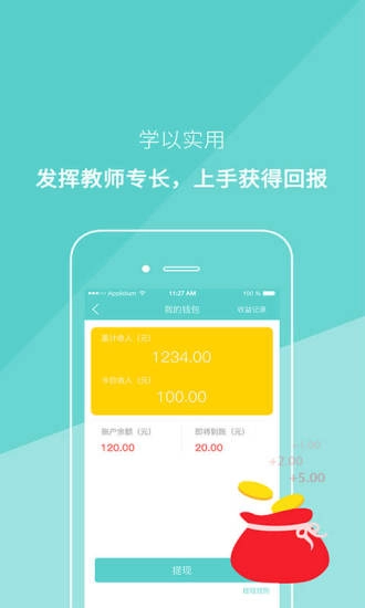 课课老师官方正版图3