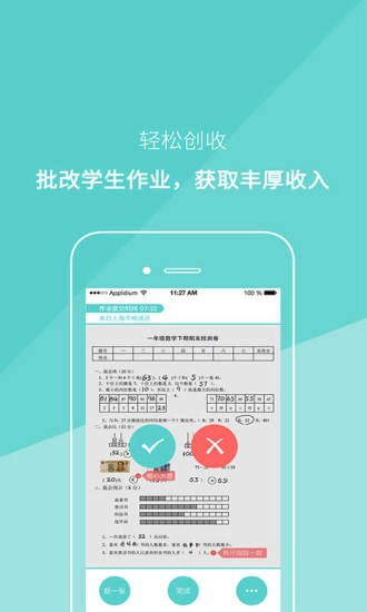 课课老师官方正版图1