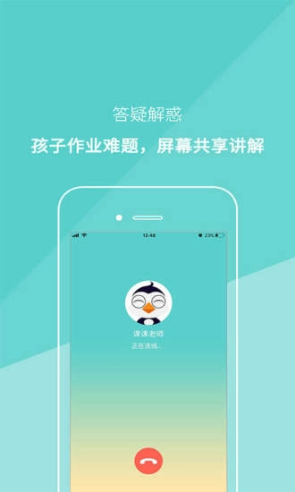 课课老师官方正版图4