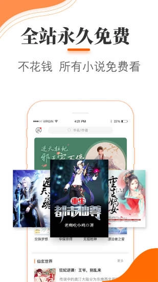 悠悠追书无广告版图1