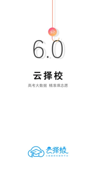 云择校安卓免费版图1