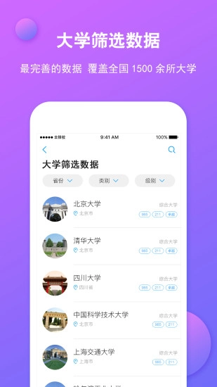 云择校安卓免费版图3
