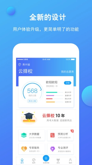 云择校安卓免费版图2