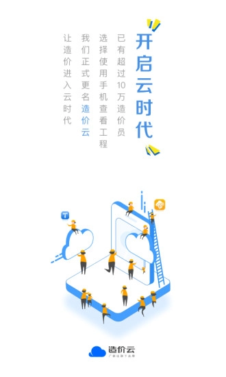 造价云安卓直装版图1