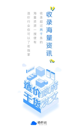 造价云安卓直装版图4