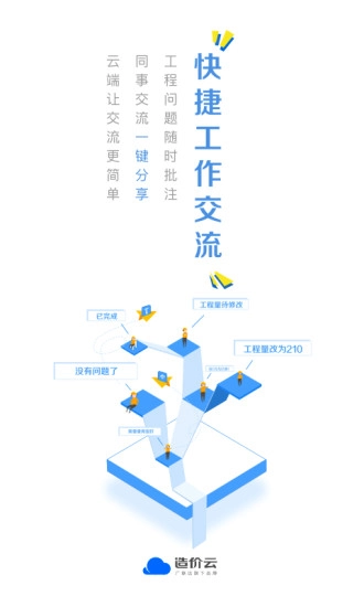 造价云安卓直装版图3