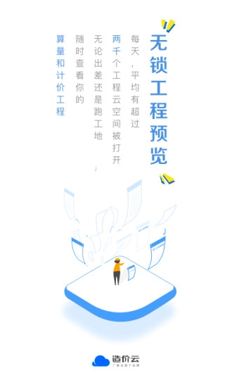 造价云安卓直装版图2
