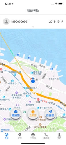 外勤助手手机正版图2