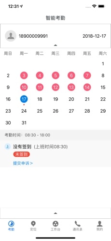 外勤助手手机正版图3