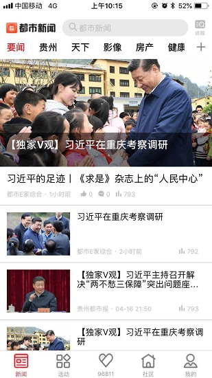 都市新闻手机正版图3