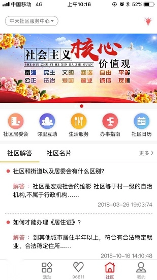 都市新闻手机正版图4
