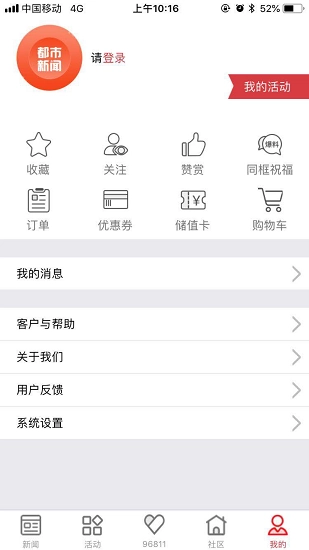 都市新闻手机正版图5