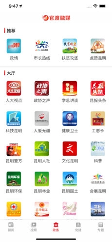 官渡融媒官方正版图2