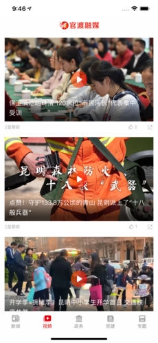 官渡融媒官方正版图1