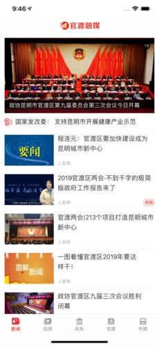 官渡融媒官方正版图5