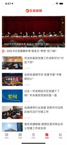 官渡融媒官方正版图4