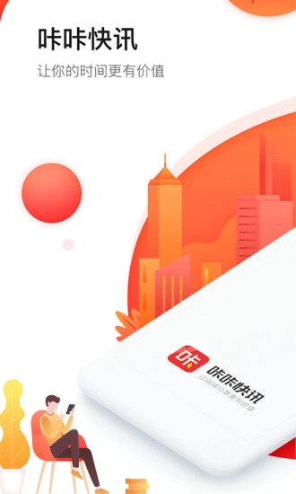 咔咔快讯免费原版图1