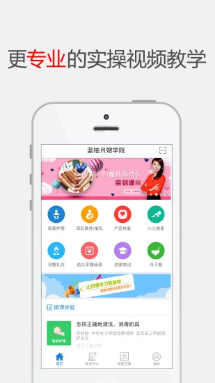 蓝柚学院无广告版图1
