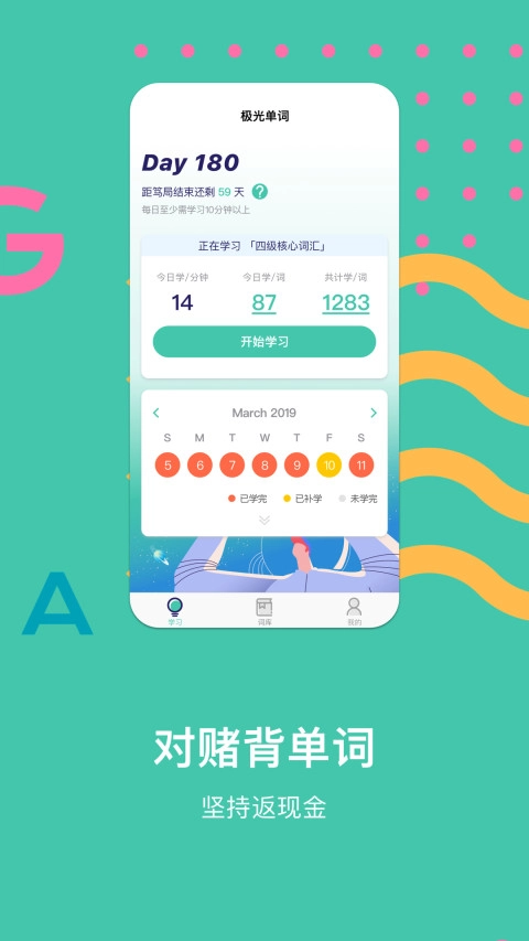 极光单词免费原版图1
