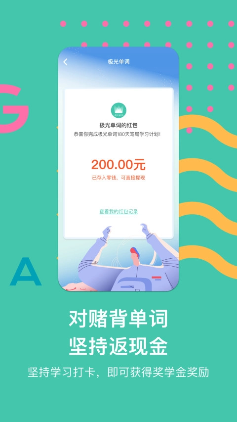 极光单词免费原版图2
