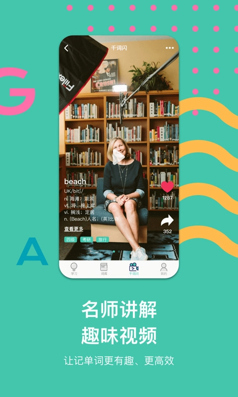 极光单词免费原版图4