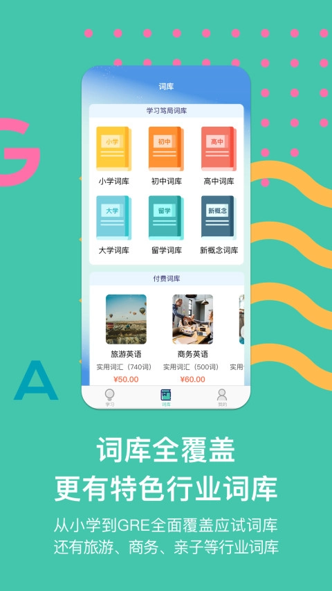 极光单词免费原版图3