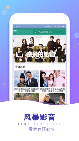 风暴影音无广告版图1