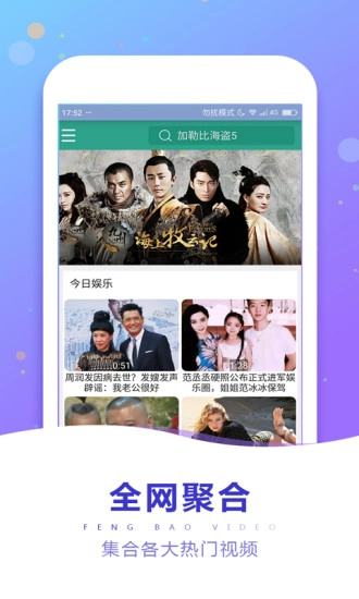 风暴影音无广告版图3