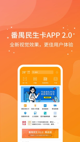 番禺民生卡截图0