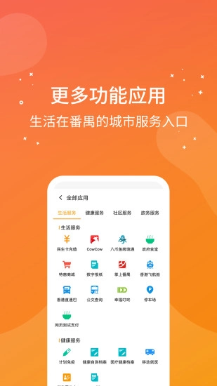 番禺民生卡截图2