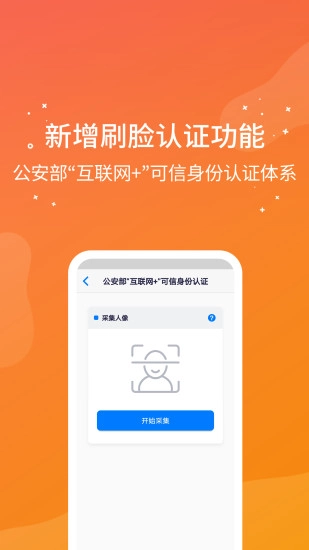 番禺民生卡截图1
