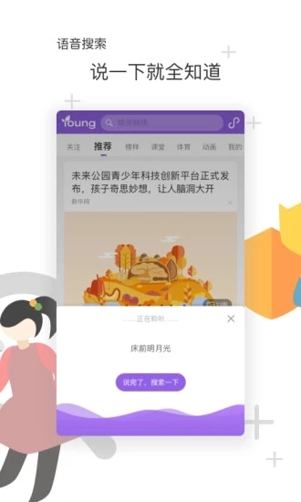 花漾搜索直装版图3
