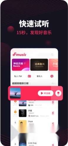 翻茄音乐手机下载